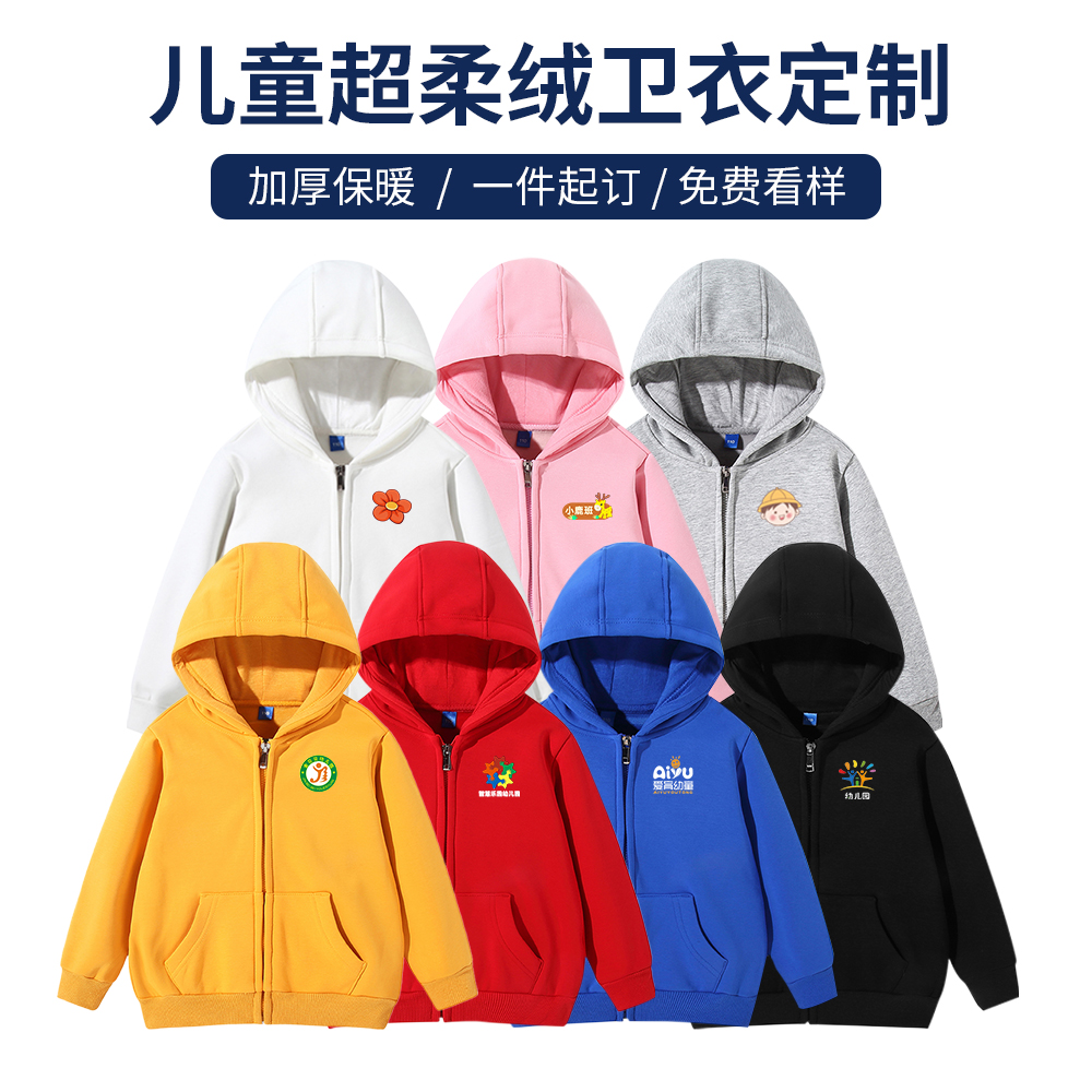 儿童卫衣定制幼儿园班服印logo字E运动会中小学生长袖定做外套亲