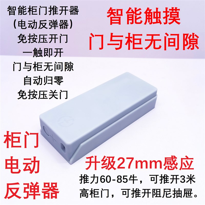 触摸式智能柜门推开器电动反弹器免拉手无拉手免按压门与柜无间隙