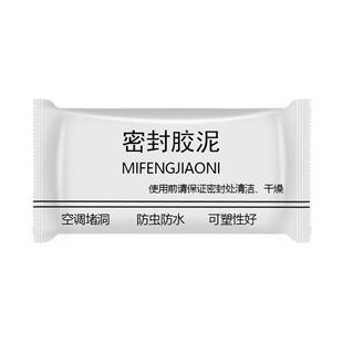 空调孔密封胶泥下水道堵口专用防火泥封堵塞洞神器防水白色堵漏泥
