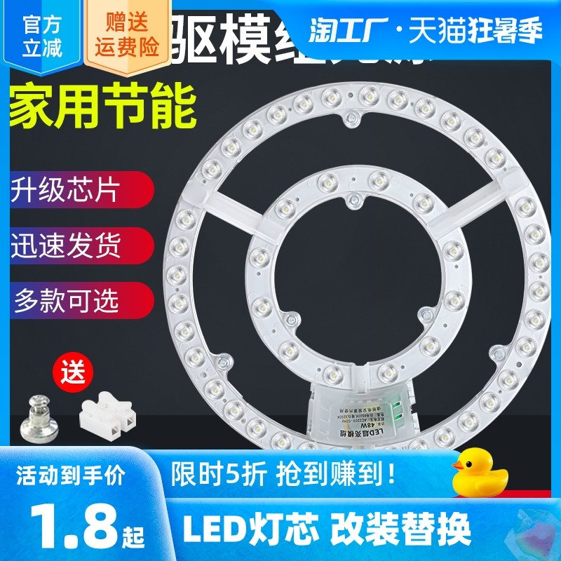 吸顶灯led灯芯灯盘 替换芯圆形节能客厅卧室环形改造灯板模组光源,家装灯饰光源,LED灯板,淘宝优惠券,粉丝福利购,淘宝优惠卷