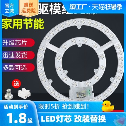 吸顶灯led灯芯灯盘 替换芯圆形节能客厅卧室环形改造灯板模组光源