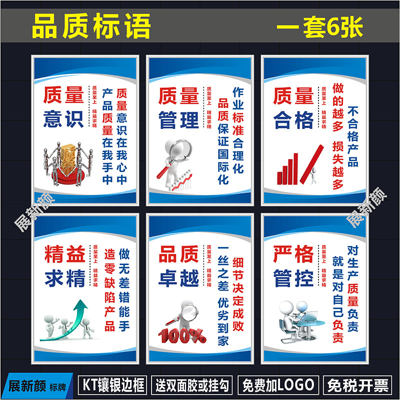 车间品质标语 公司企业文化宣传标语 产品质量海报挂图展板标识牌