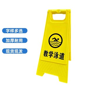 教学泳道提示牌游泳培训专用道警示牌快速泳道告示牌循环泳道禁止