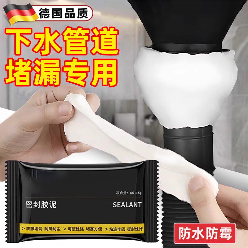 德国堵洞密封胶泥空调孔下水管道防臭马桶底部堵漏洞窗户防水防霉,标准件/零部件/工业耗材,密封胶泥,淘宝优惠券,粉丝福利购,淘宝优惠卷