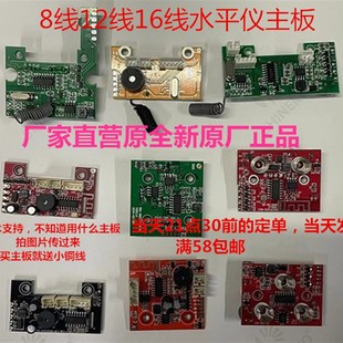 16水平仪线贴墙仪贴地仪主板电路线路板绿蓝光控制板遥控