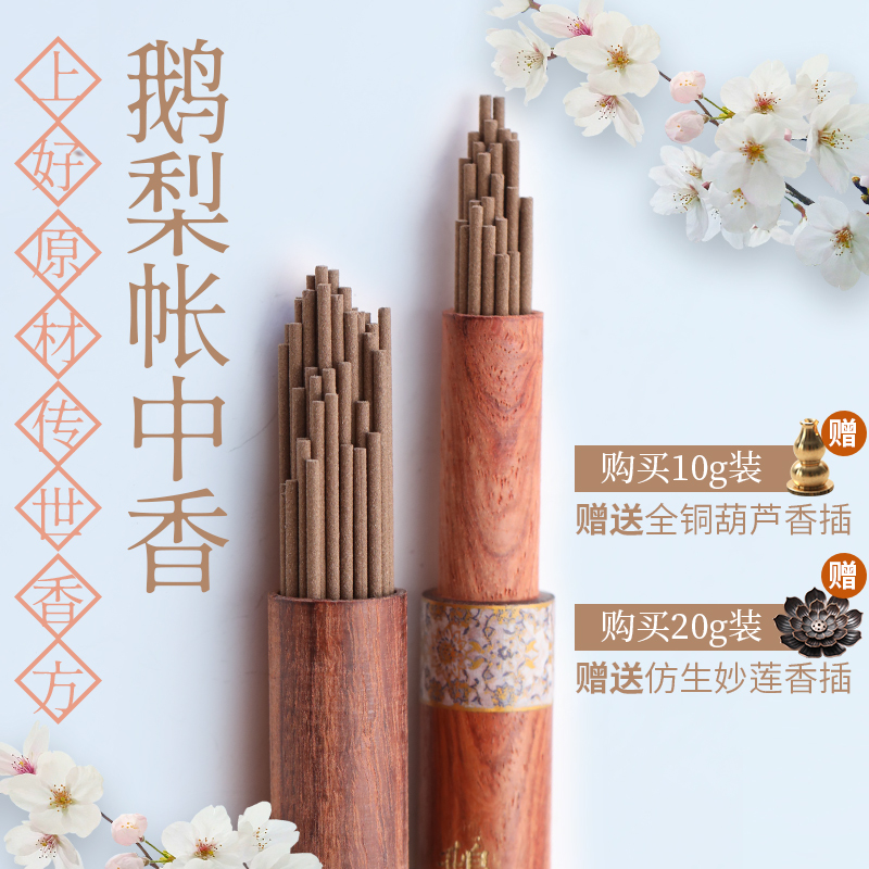 天然鹅梨帐中香沉香线香卧室陪伴睡眠香薰家用室内薰香甜传统合香