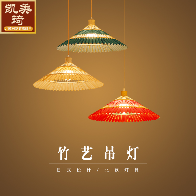 竹编吊灯日式伞形j禅意茶室灯创意现代中式竹艺饭厅灯火锅店雨伞