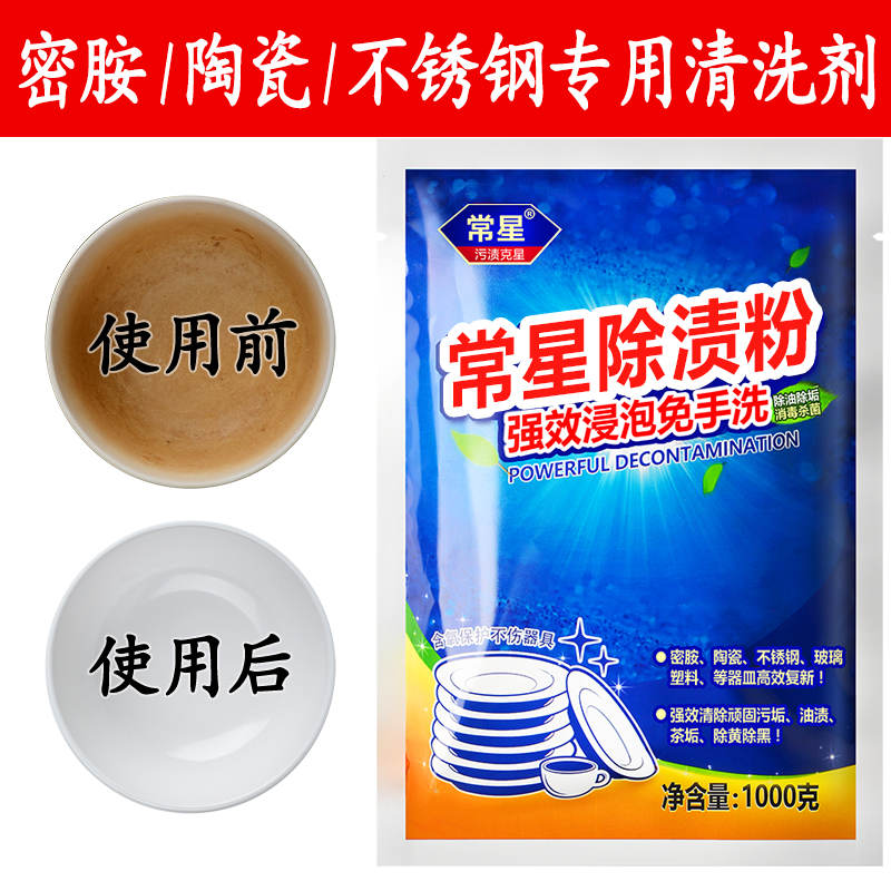 除渍粉餐具漂白翻新陶瓷密胺不锈B钢去污渍粉碗除油污水垢茶垢去
