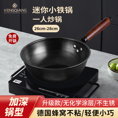 迷你小号铁锅炒菜锅一两人用平底蜂窝不粘小炒锅轻便无Z涂层电磁