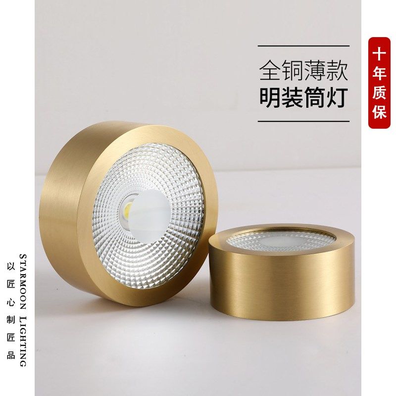 全铜明装筒灯现代简约客厅过道走廊玄关圆形led天花灯吸顶射灯,家装灯饰光源,明装筒灯,淘宝优惠券,粉丝福利购,淘宝优惠卷