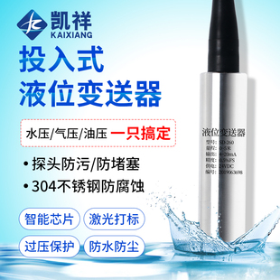 投入式 液位变送器 液位传感器控制仪静压液位计水位传感V器4-20M