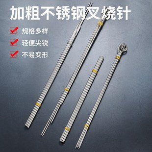 加粗叉烧针不锈钢烧腊针串烧针羊肉串带圈加O粗烧猪针烤针烘焙工