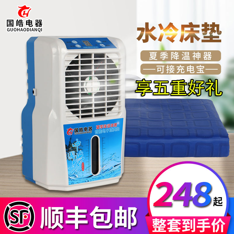 国皓水冷空调床垫注水循环电冷毯家用制冷冰床垫单人夏季降温神器