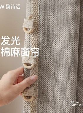 【原素】中古风棉麻窗帘客厅卧室高级感定制飘窗客厅遮光2.024新
