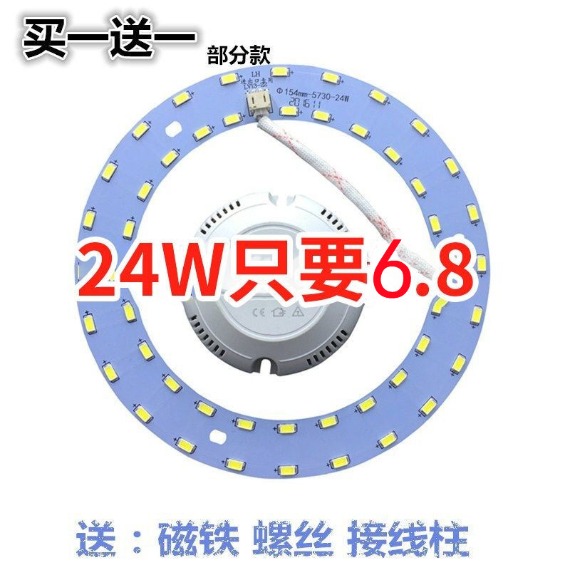 led吸顶灯芯改造灯板圆形灯管灯盘高亮573N0灯珠灯泡贴片灯带光源