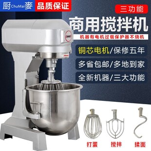 商用多功能和面机打蛋o机全自动搅面机B20b30打蛋拌馅蛋糕搅拌
