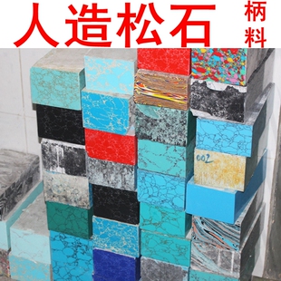 新品200mm人造绿松石刀柄材料刀把刀柄配件刀柄材料DIY人造绿松品