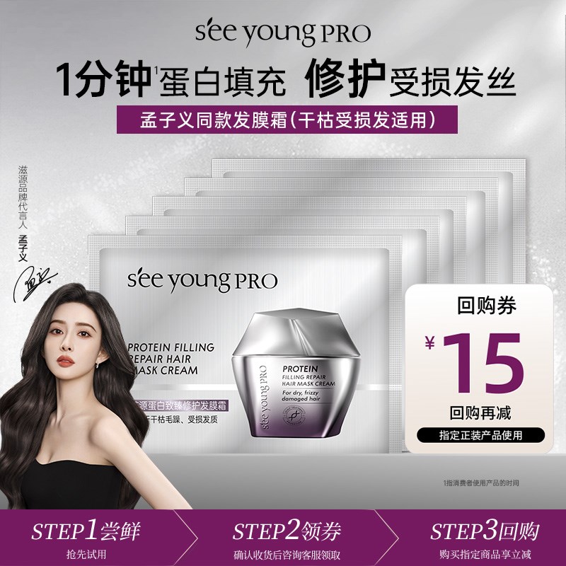 滋源PRO受损烫染干枯毛躁发适用蛋白修护亮泽强韧发膜霜(顺买)