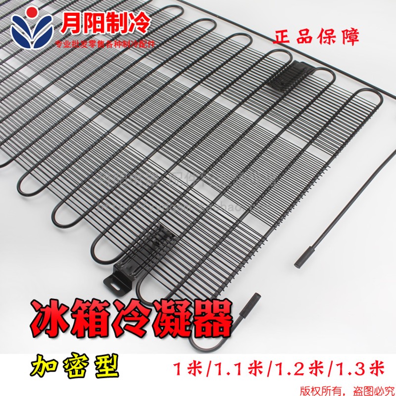 1冰箱冷凝器1米1.1米1.2米1.3米冰箱冷凝散Q热器散热板铁镀铜包边