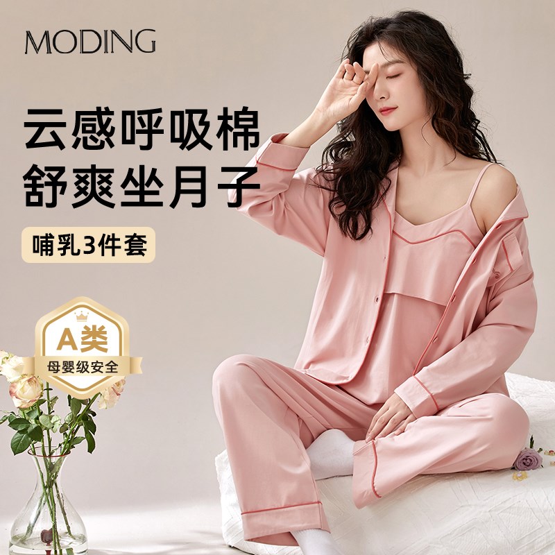 孕妇睡衣春秋款纯棉月o子服5A抗菌孕期产妇哺乳家居服产后三件套