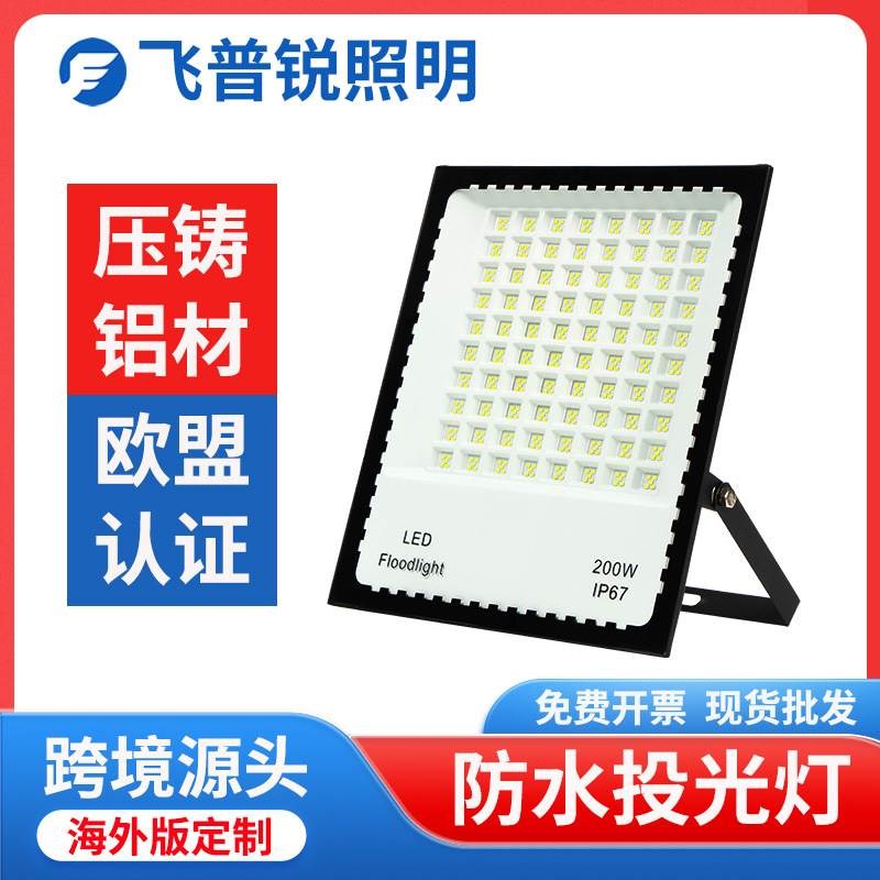 led投光灯户外防水泛光灯广y告牌射灯庭院灯工业厂房灯篮球照明灯