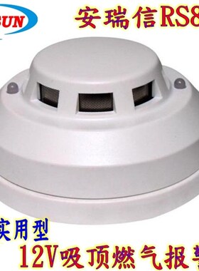 新款12aV吸顶燃气煤气泄漏报警器24V气感220V有线探测器厨房家用
