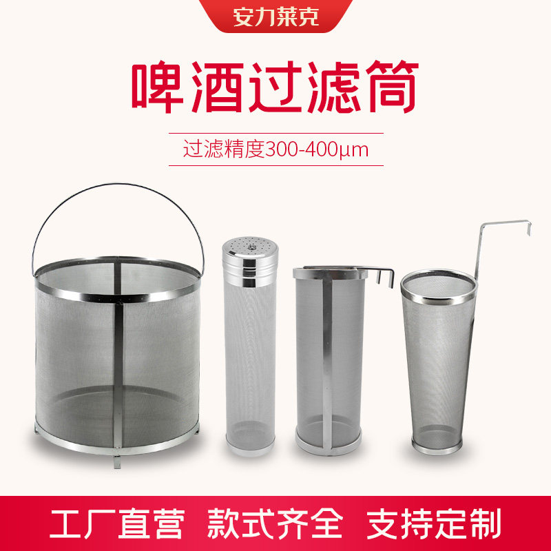 304不锈钢啤酒过滤筒自酿酒花烧煮过滤网带盖挂钩式家酿啤酒滤筒,标准件/零部件/工业耗材,滤筒,淘宝优惠券,粉丝福利购,淘宝优惠卷