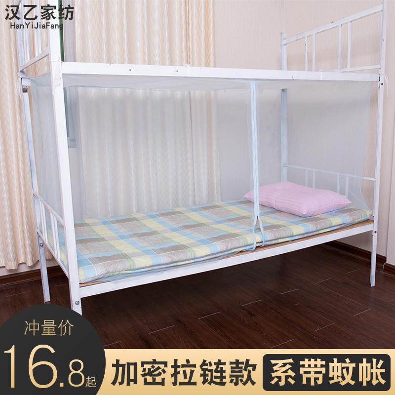 蚊帐学生宿舍带拉链l款上下铺防尘顶单人床上铺下铺0.9米上下床1.