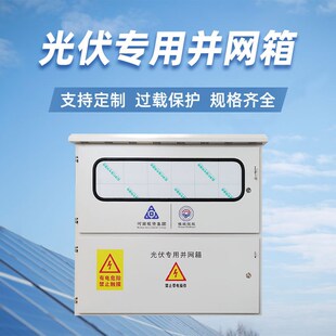 光伏并网箱壁挂机箱防水室外防A雨弱电户外不锈钢新能源直流配电