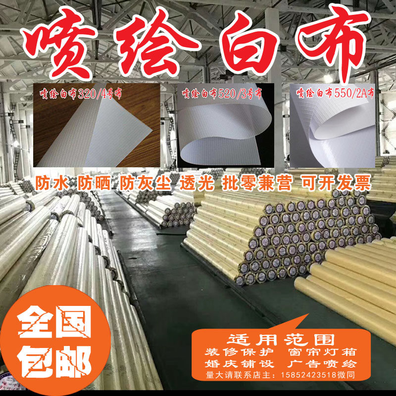 定制户外广告喷绘灯箱白布工地装修D围档舞台窗帘婚庆吊顶防水防