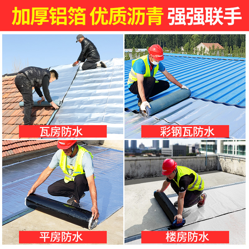 农村瓦房顶漏水补漏材料瓦片防漏雨裂缝自L粘防水卷材贴纸布油毛