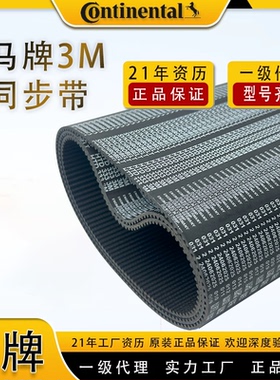 德国马牌CONTITECH同步带HTD3M-120/255传动带康迪泰克进口皮带