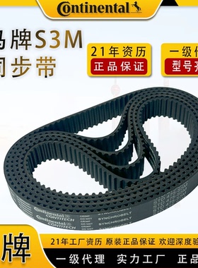 德国马牌CONTITECH同步带STD3M-144/300传动带康迪泰克进口皮带