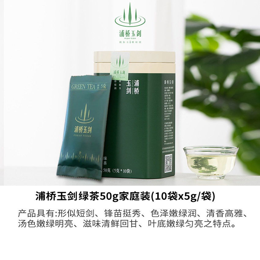 2026春茶浦桥玉剑单芽绿茶50g家庭装