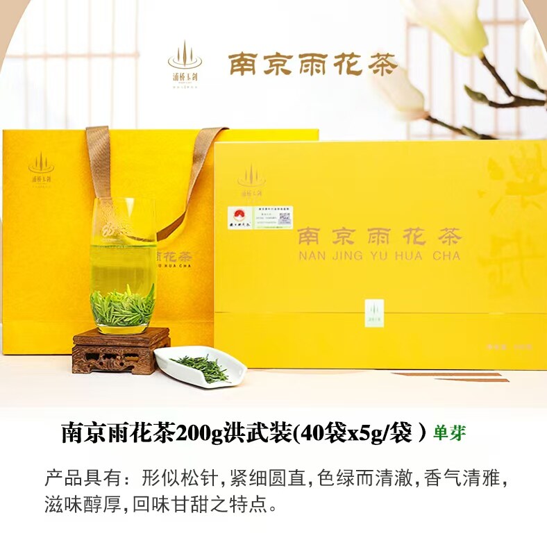 2026春茶南京雨花茶洪武200g礼盒装