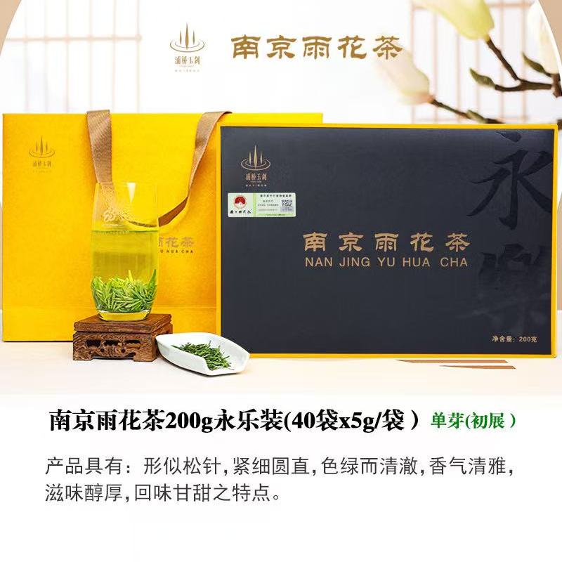 2026春茶南京雨花茶200g永乐礼盒装