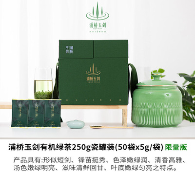 2026春茶单芽有机茶浦桥玉剑绿茶250g瓷罐装礼盒装