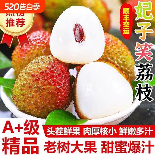 正宗妃子笑荔枝新鲜产地直发水果当季整箱正宗小核鲜荔枝应季整箱