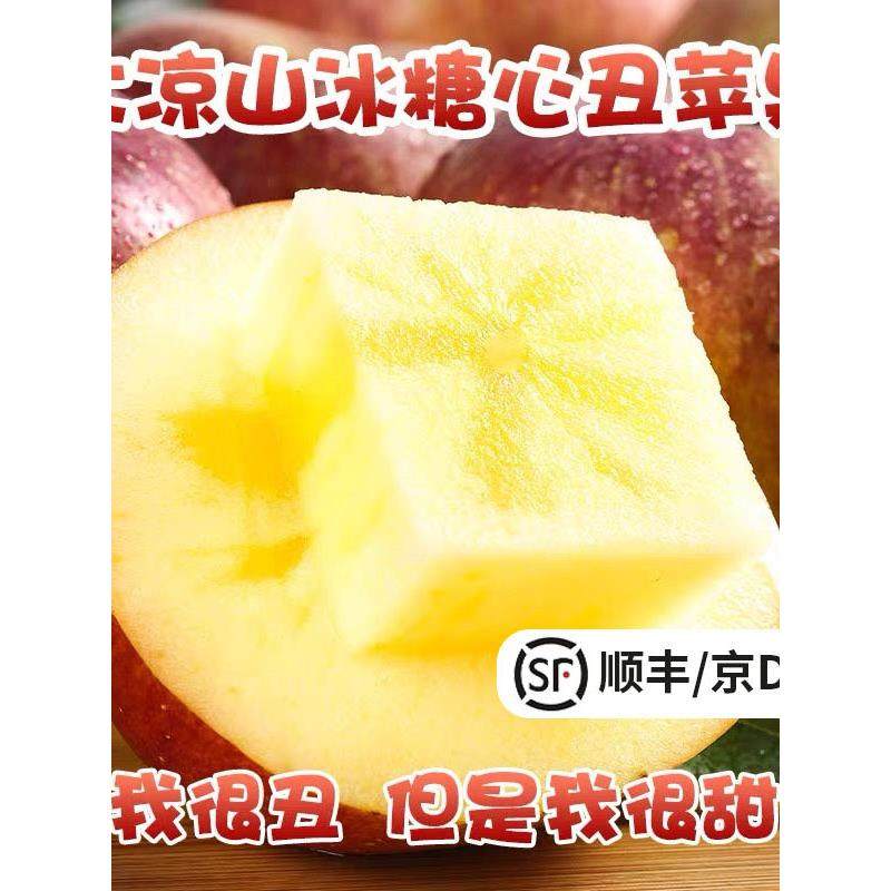 顺丰包邮四川大凉山正宗盐源丑苹果当季新鲜水果礼盒,包装,水果包装,淘宝优惠券,粉丝福利购,淘宝优惠卷
