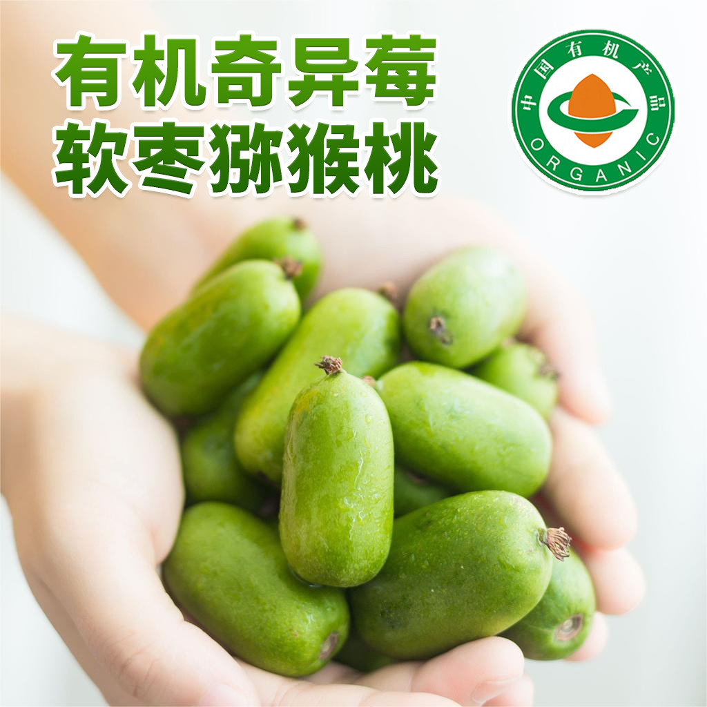 精选有机奇异莓山东威海软枣猕猴桃无毛季节新鲜水果个小汁多味美