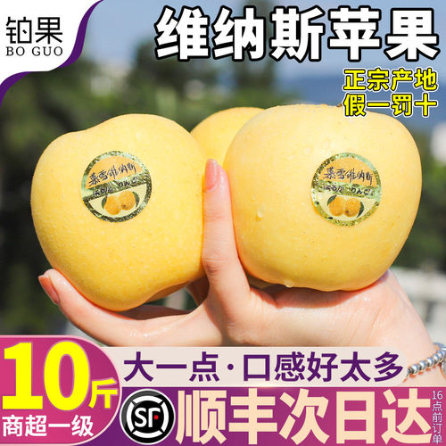 顺丰礼盒10斤山东维纳斯