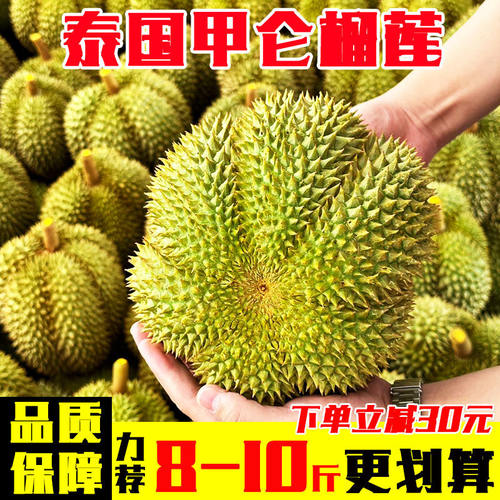 一级泰国甲仑榴莲新鲜水