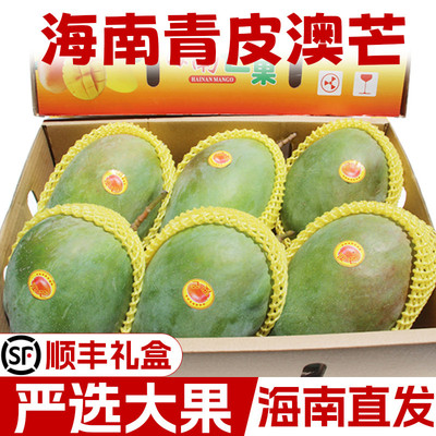 海南芒果青皮澳芒三亚特产新鲜超大果凯特芒当季水果送人礼盒10斤