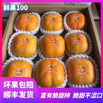 台湾品种富有甜脆柿子2斤起糖心硬脆柿子无核脆甜不涩口新鲜水果