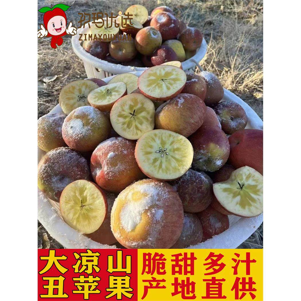 大凉山丑苹果盐源苹果冰糖心应季现摘高原野生新鲜水果产地直达,包装,水果包装,淘宝优惠券,粉丝福利购,淘宝优惠卷