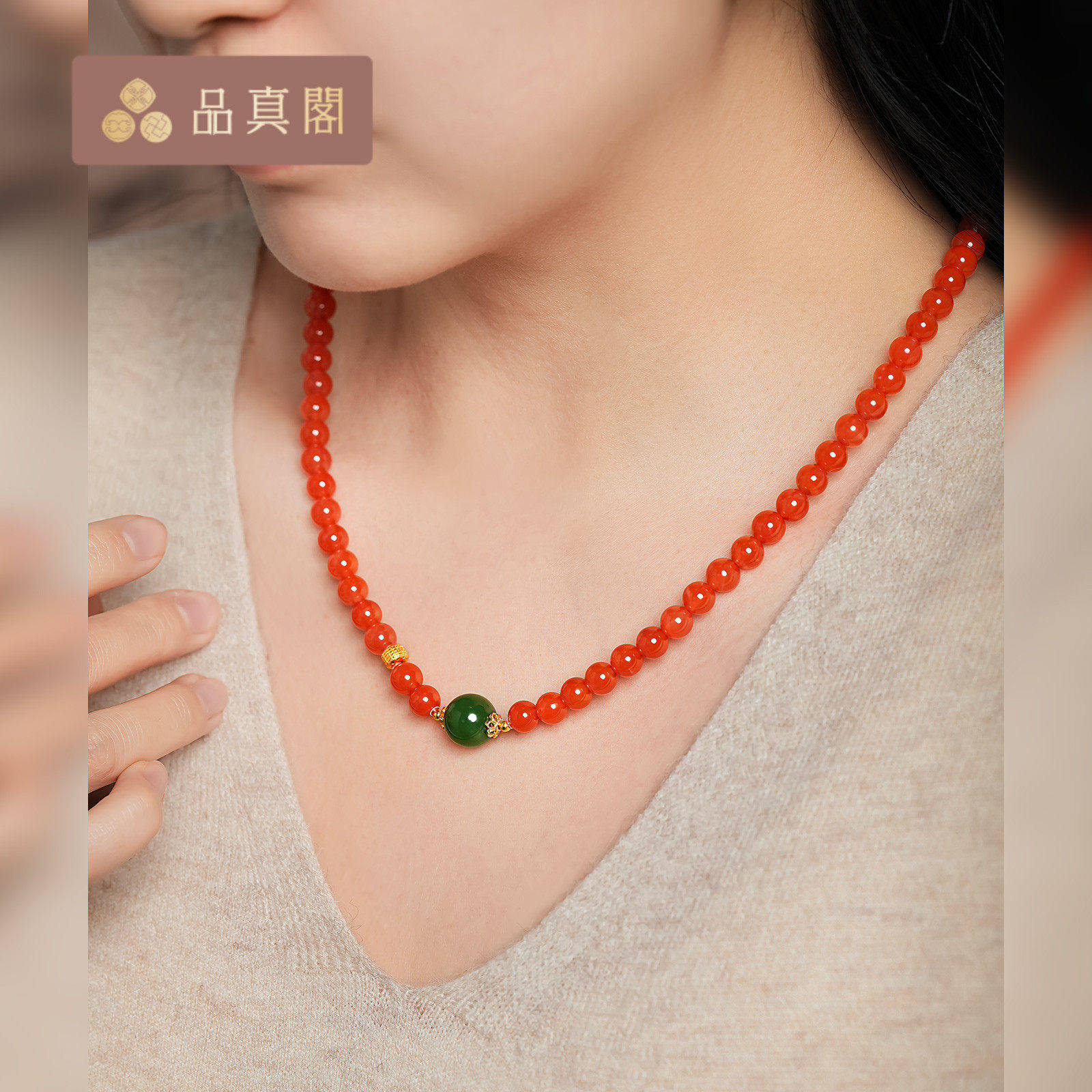 品真阁樱桃红南红玛瑙珠配碧玉珠串珠链珠宝首饰礼物送女友送妈妈