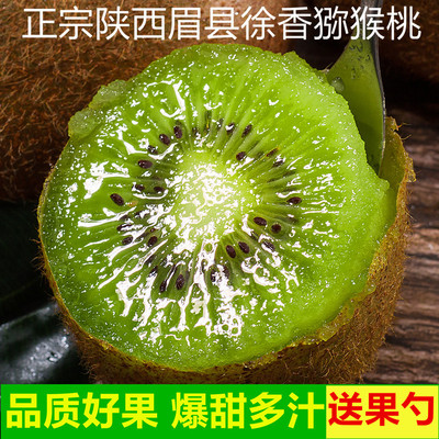 陕西眉县徐香猕猴桃新鲜当季水果弥胡桃泥猴桃迷糊桃猕胡桃奇异果