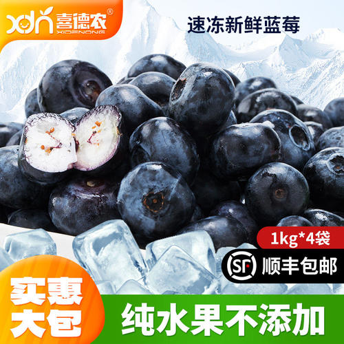 喜德农冷冻新鲜蓝莓1kg*4