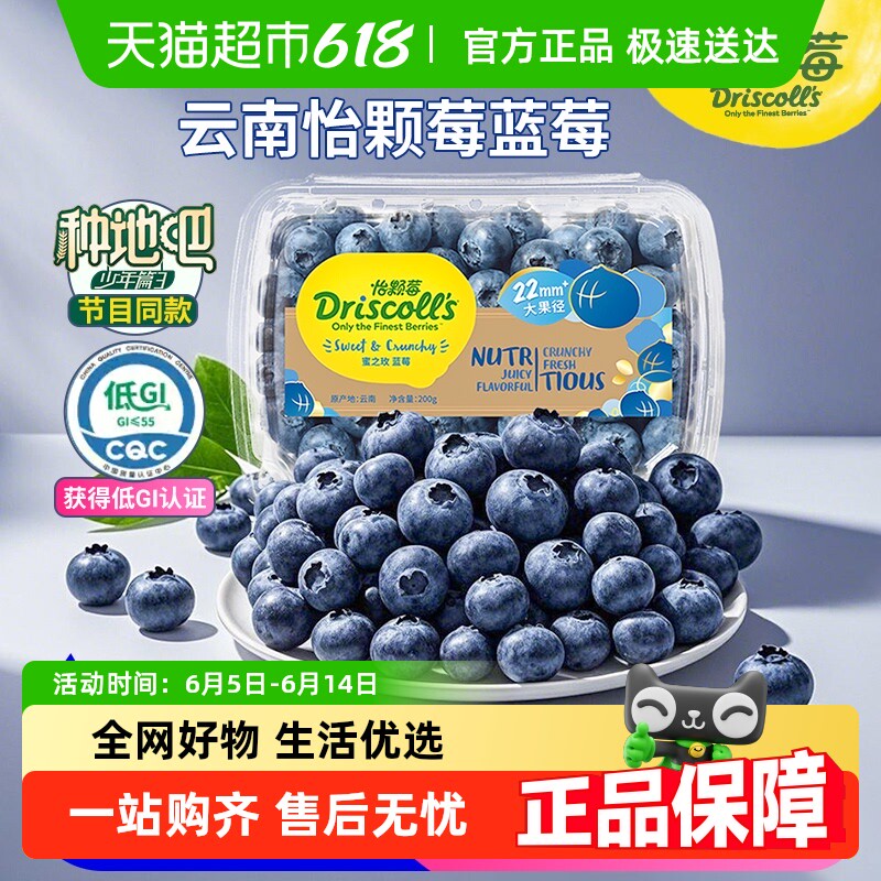 【北上广3仓顺丰发】云南Driscolls 怡颗莓蓝莓鲜果新鲜水果大果