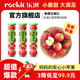 大筒新鲜水果送礼 进口新西兰小苹果火箭筒5粒装 Rockit